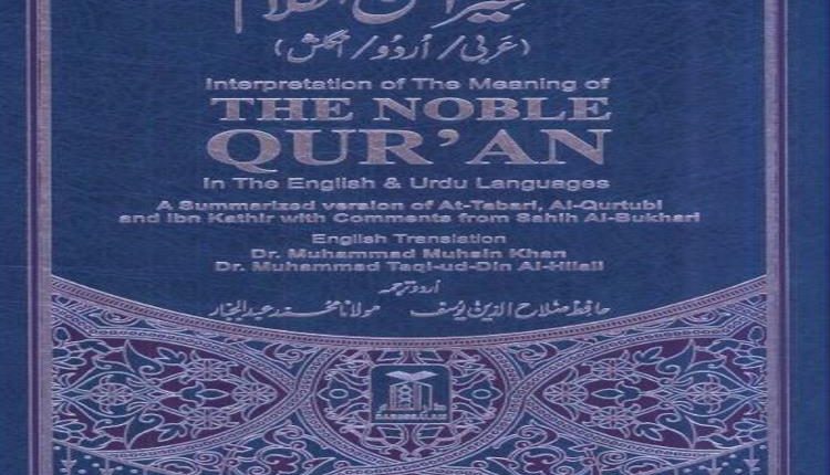 Tafseer Ahsan Al Kalaam