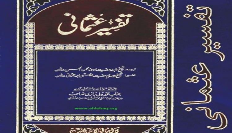 Tafseer_E_Usmani Quran