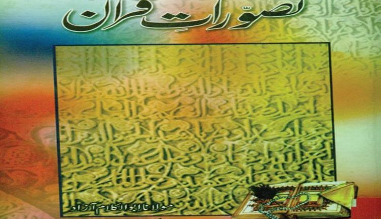 Tasawurat E Quran Abdul Kalam Azad