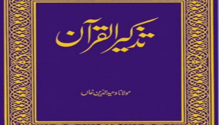 Tazkirul Quran