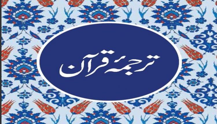 Urdu Quran Maulana Wahiduddin Khan