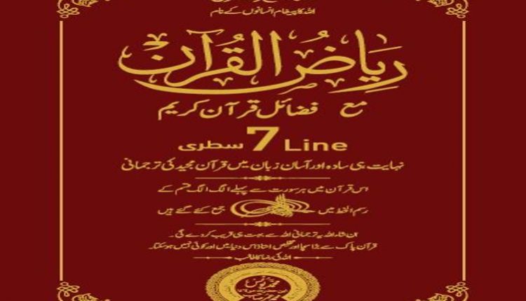 Urdu Word to Word Quran