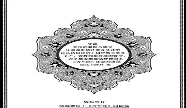 Chinese Quran king Fahd Glorious Quran Madina