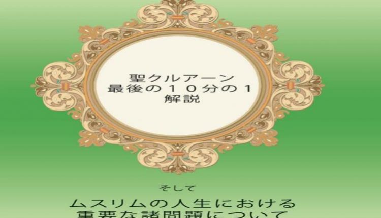 Japanese 10 Surah