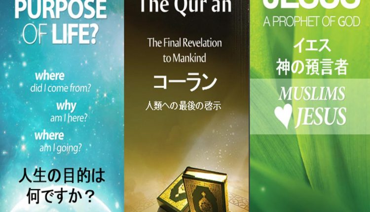 Japanese Quran- Dowload Islamic Books in 120 Languages