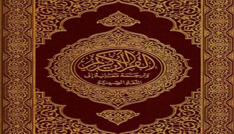 Noble Quran King Fahad Publication