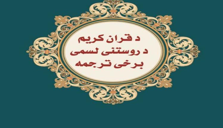 Pashto 10 Surah