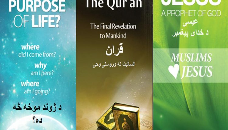 Pashto Quran- Dowload Islamic Books in 120 Languages