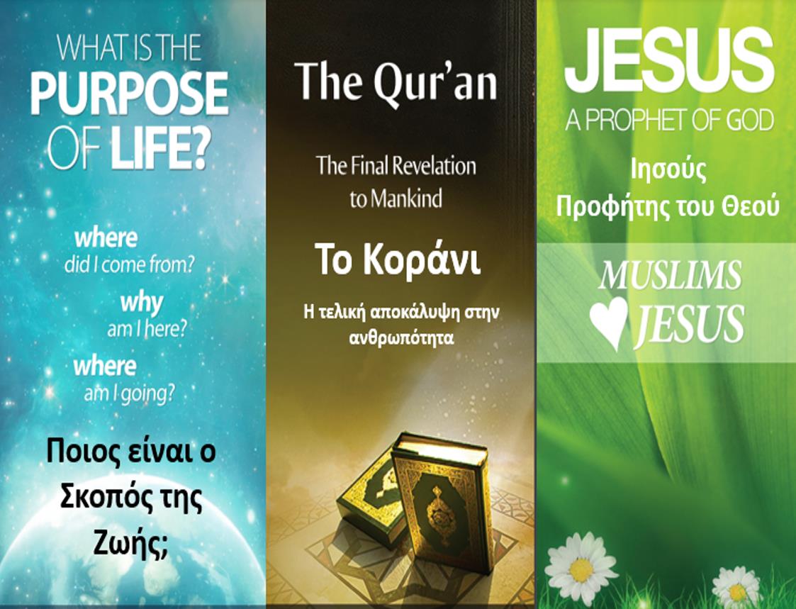 Greek Quran