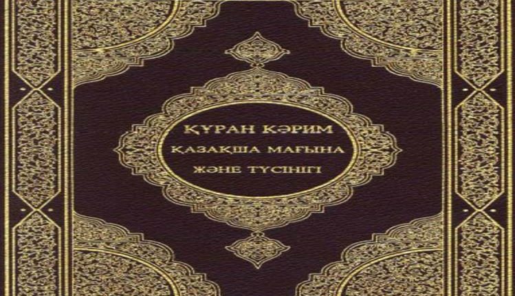 Kazakh Quran King Fahd Glorious Quran