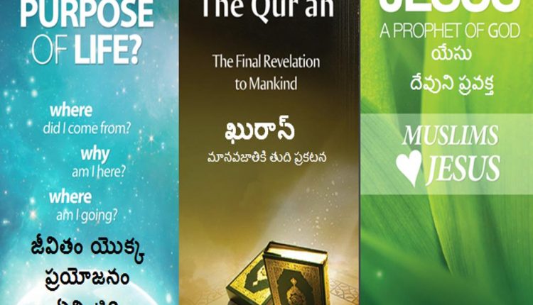 Telegu Quran- Dowload Islamic Books in 120 Languages