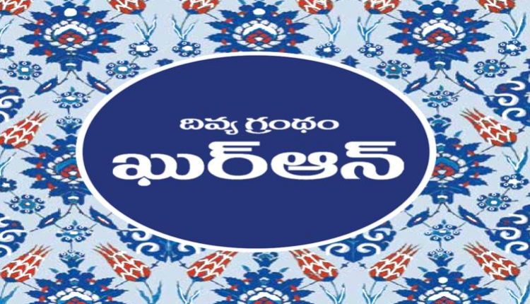 Telugu Quran