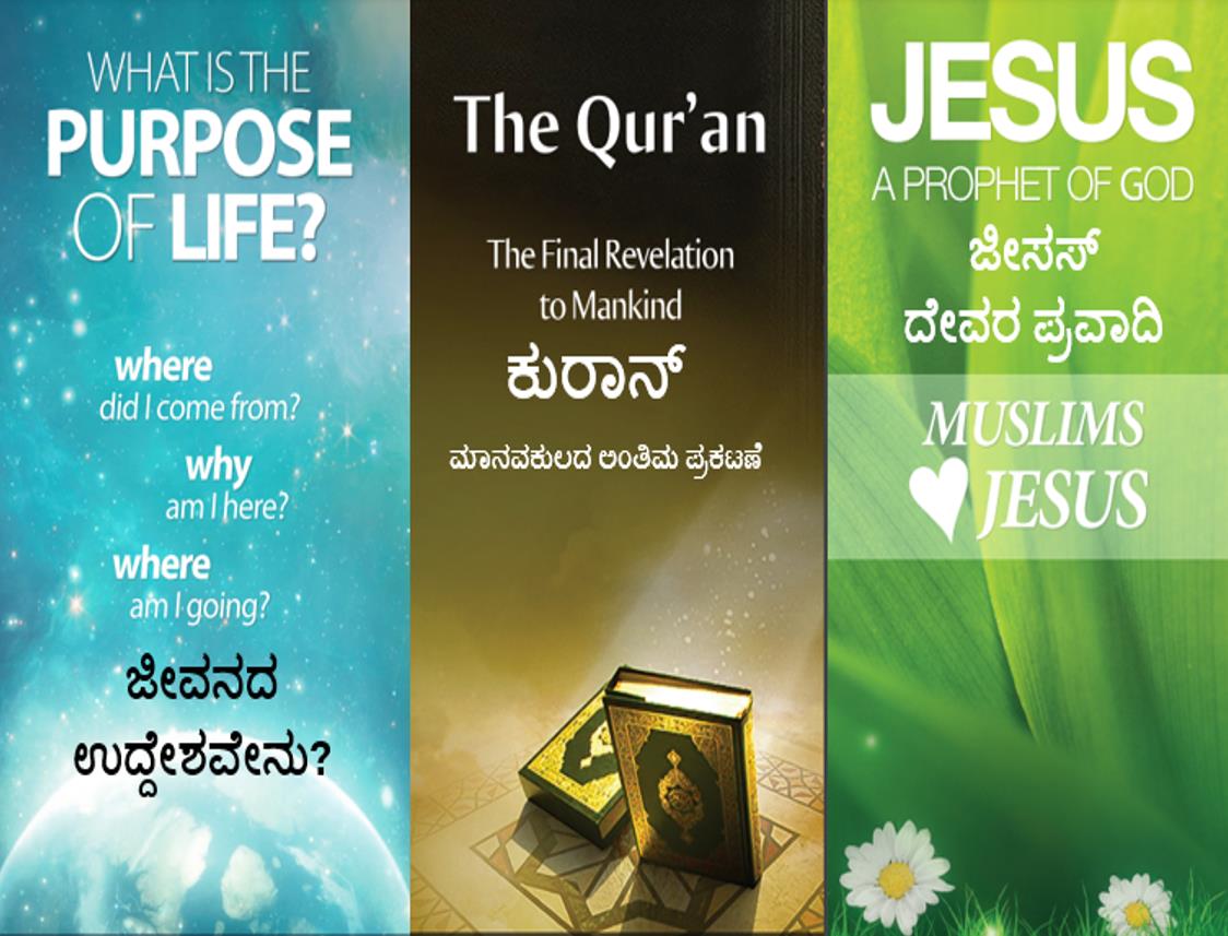 Kannada Quran
