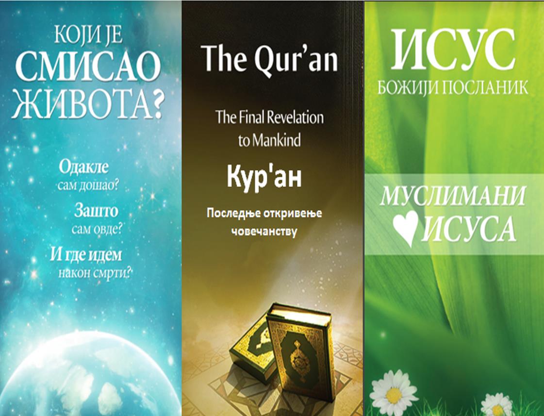 Serbian Quran