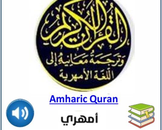 Amharic Quran