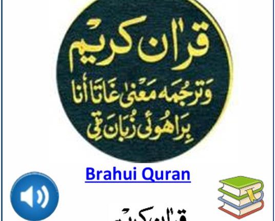 Brahui Quran
