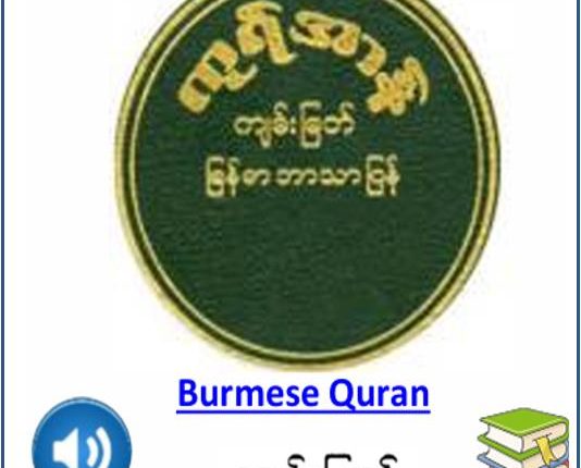Burmese Quran