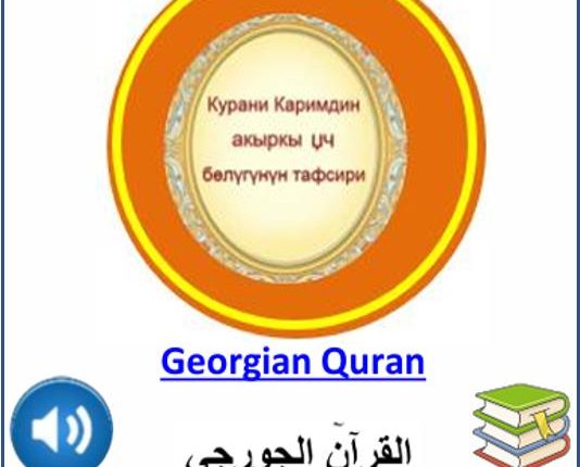 Georgian Quran