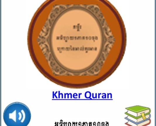 Khmer Quran