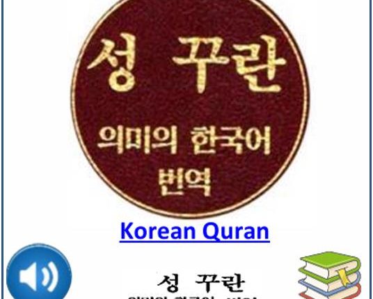 Korean Quran