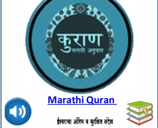 Marathi Quran