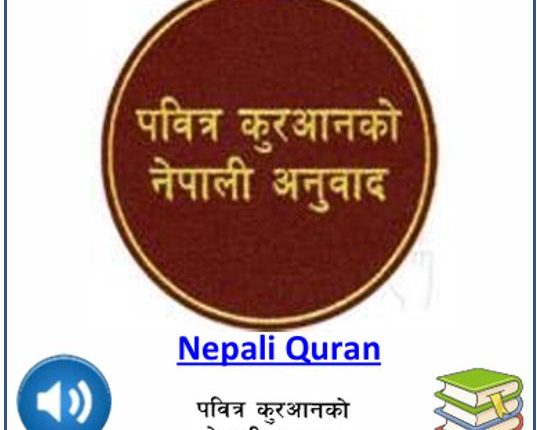 Nepali Quran