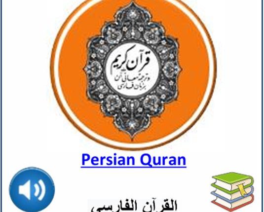 Persian Quran