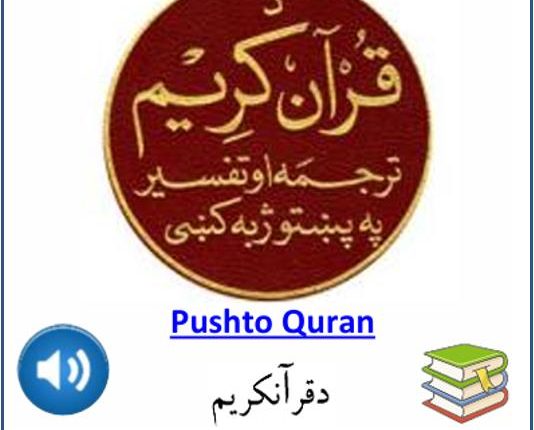 Pushto Quran