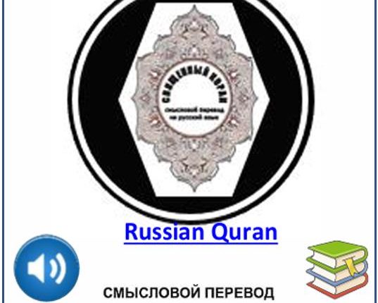 Russian Quran