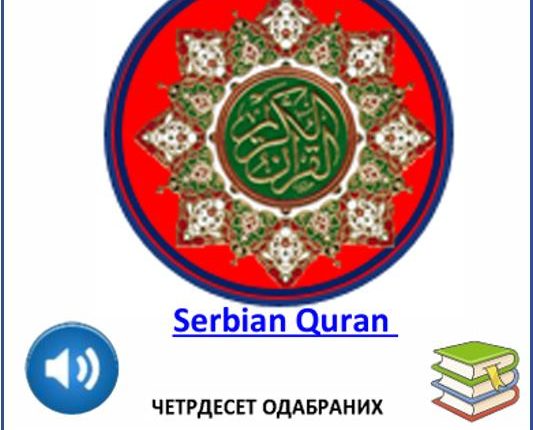 Serbian Quran