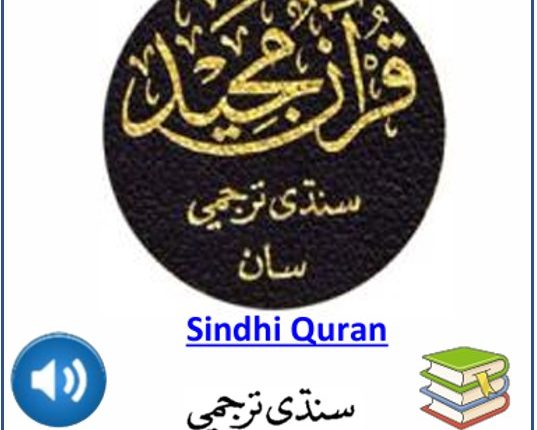 Sindhi Quran