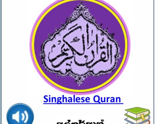 Singhalese Quran