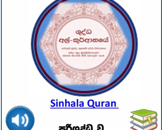 Sinhala Quran
