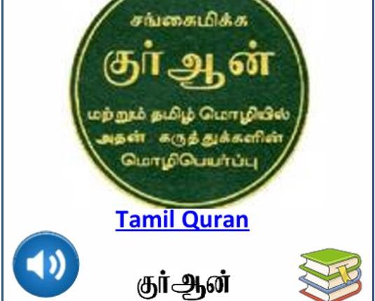 Tamil Quran