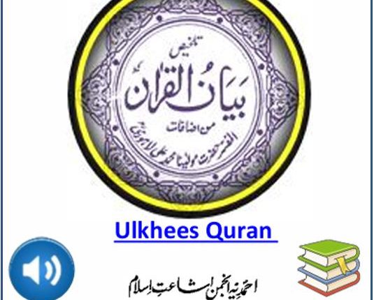 Ulkhees Quran