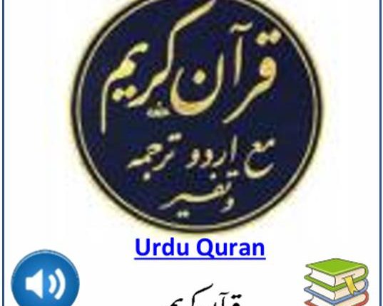Urdu Quran