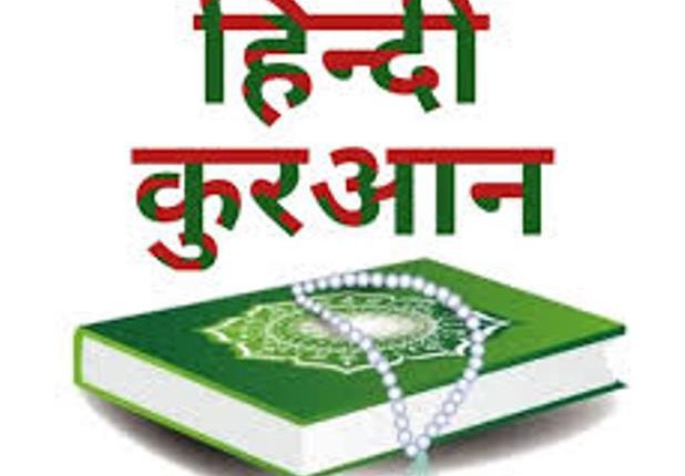 Hindi Quran Translation