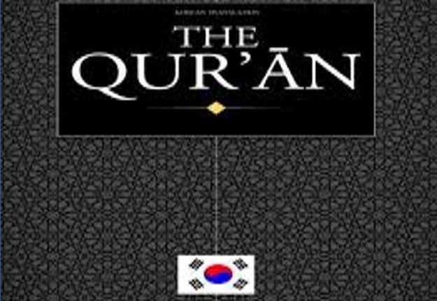 Korean Quran Translation