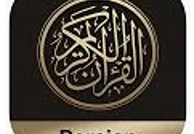 Persian Quran Translation